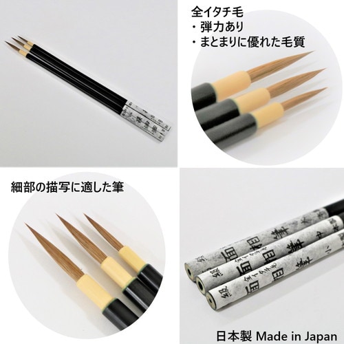 全イタチ毛 面相筆 中 2本入