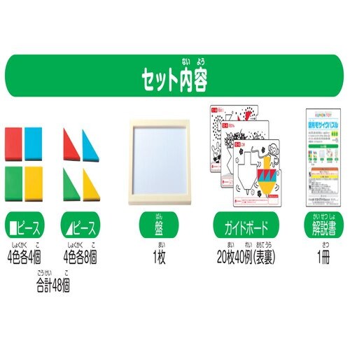 図形モザイクパズル