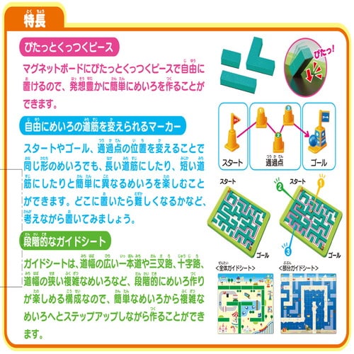 ぴたっとめいろ