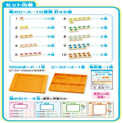 ぴったりしきつめかずパズル100
