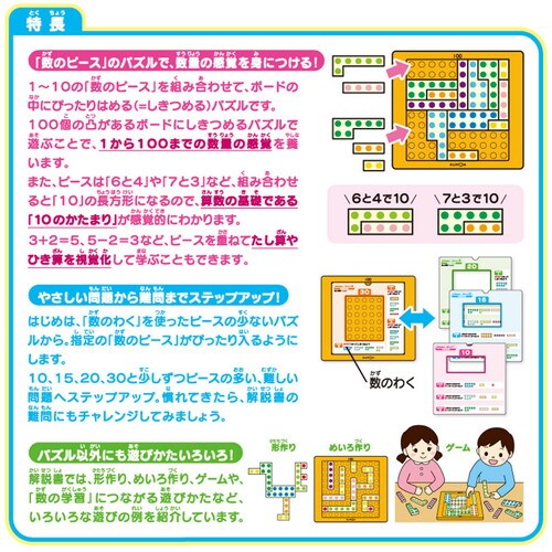 ぴったりしきつめかずパズル100