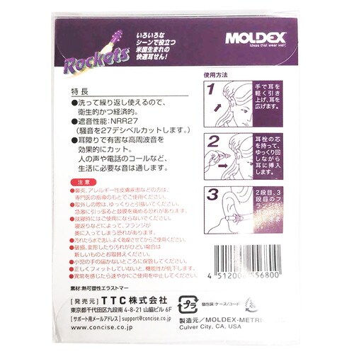 ロケッツ 洗ってくりかえし使えるエコ耳せん 3個入