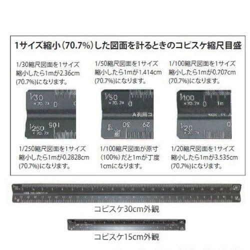 三角スケール A列コピー用コピスケ 15cm 2本