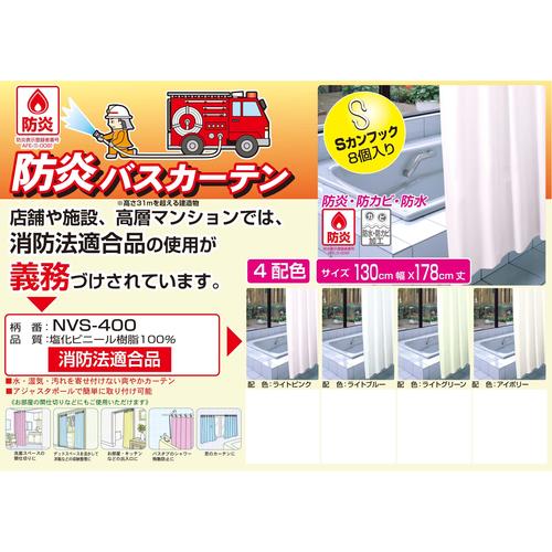防炎バスカーテン NVS−400