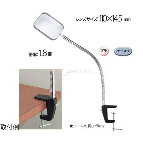 スタンド ルーペ 1.8倍 110×145mm