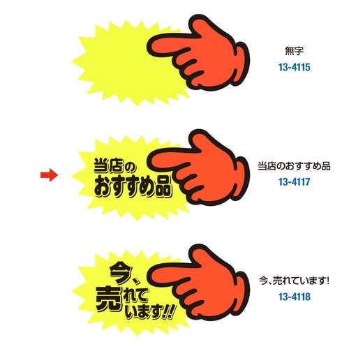 ゆびPOP 中 当店のおすすめ品 5冊入