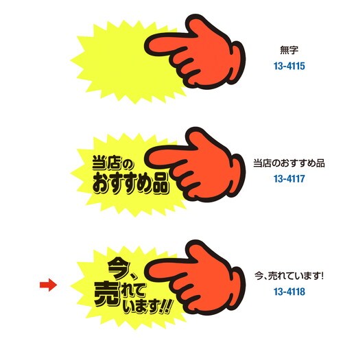 ゆびPOP 中 今、売れています! 5冊入