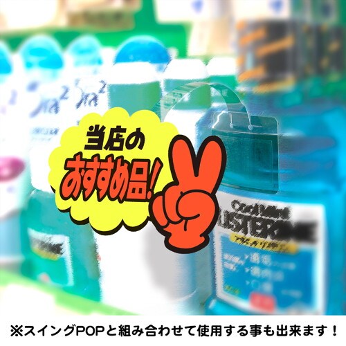 ゆびPOP 小 当店のおすすめ品! 5冊入