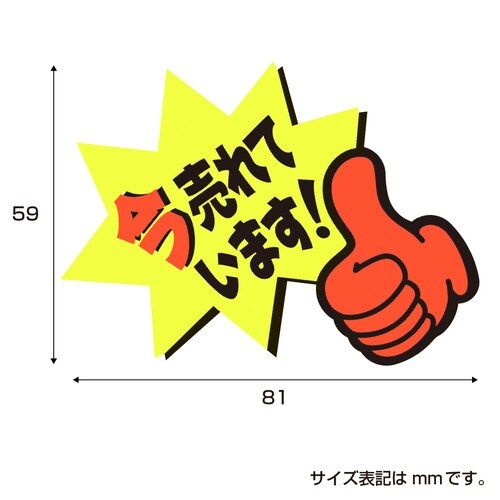 ゆびPOP 小 今売れています! 5冊入