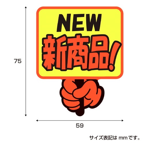 ゆびPOP プラカード NEW新商品! 5冊入
