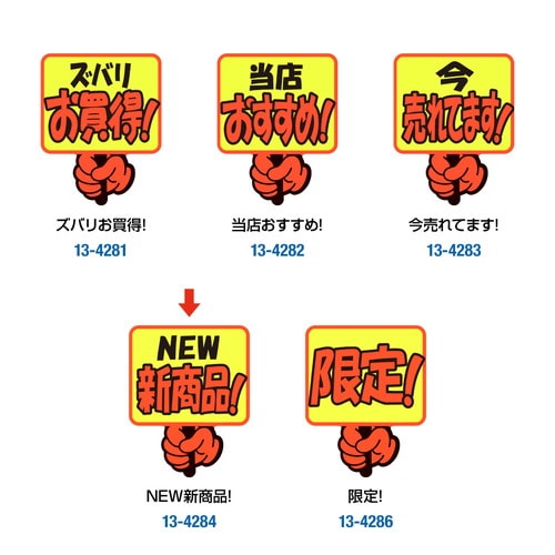 ゆびPOP プラカード NEW新商品! 5冊入