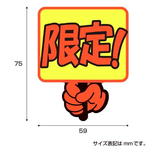 ゆびPOP プラカード 限定! 5冊入