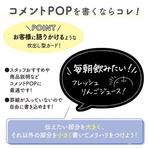 手書きPOP用カード丸吹出し型ブラック5冊入