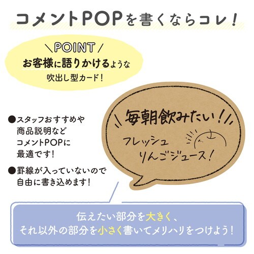 手書きPOP用カード丸吹出し型クラフト5冊入