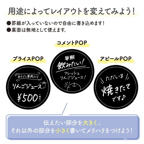 手書きPOP用カード 丸型 フチ ブラック 5冊入