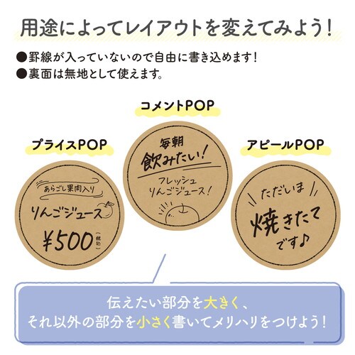 手書きPOP用カード 丸型 フチ クラフト 5冊入