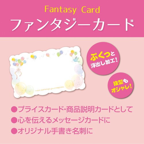 ファンタジーカード ハッピーバルーン 5冊入