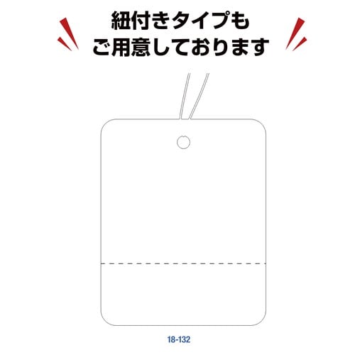 提札 糸なし 白無地 ミシン入