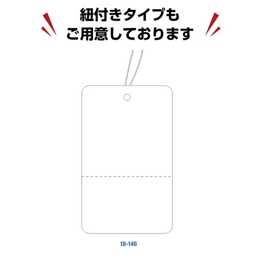 提札 糸なし 白無地 ミシン入