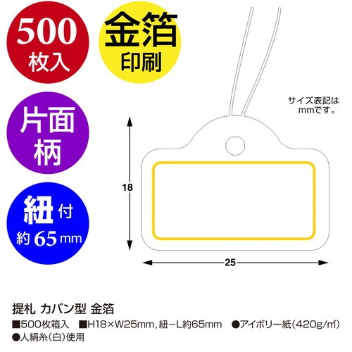 提札 カバン型 金箔
