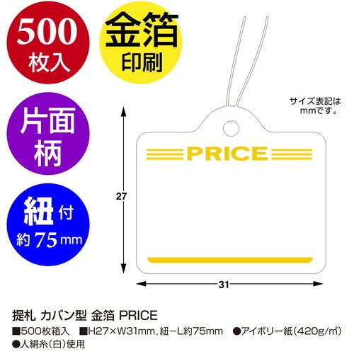 提札 カバン型 金箔 PRICE