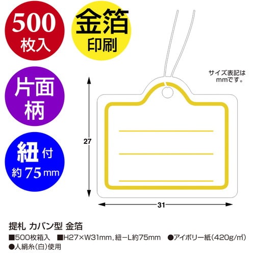 提札 カバン型 金箔