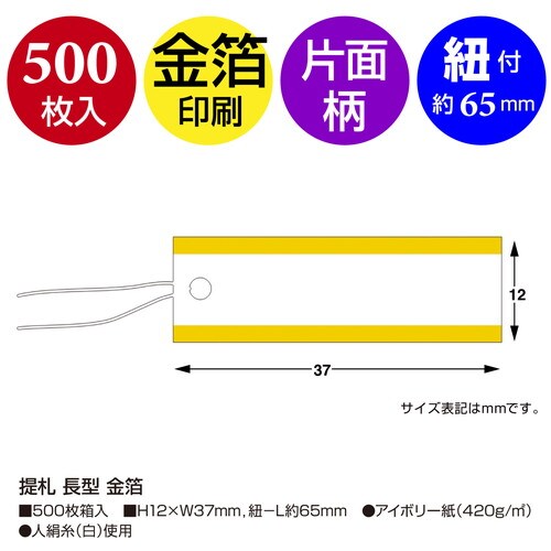 提札 長型 金箔