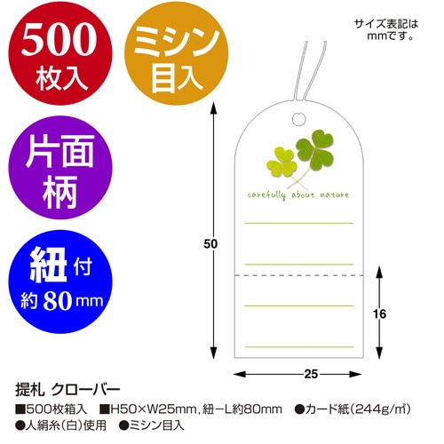 提札 クローバー