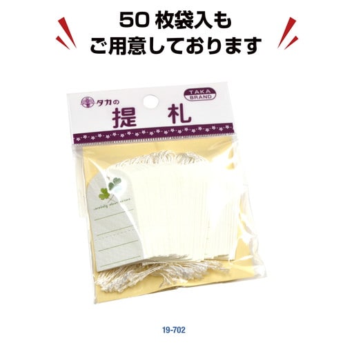 提札 クローバー