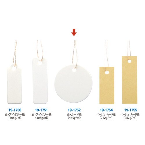 糸付き提札 丸型 白 5袋入