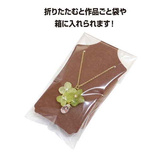 立体ネックレス専用台紙 ブラウン S 5冊入