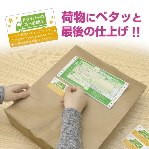 荷札シール ドライバーの方へ 5冊入