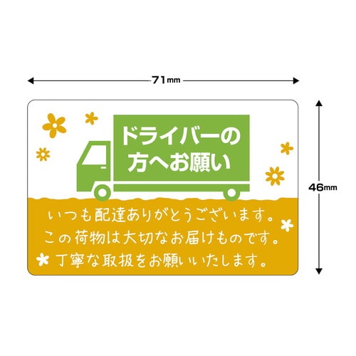 荷札シール ドライバーの方へ 5冊入