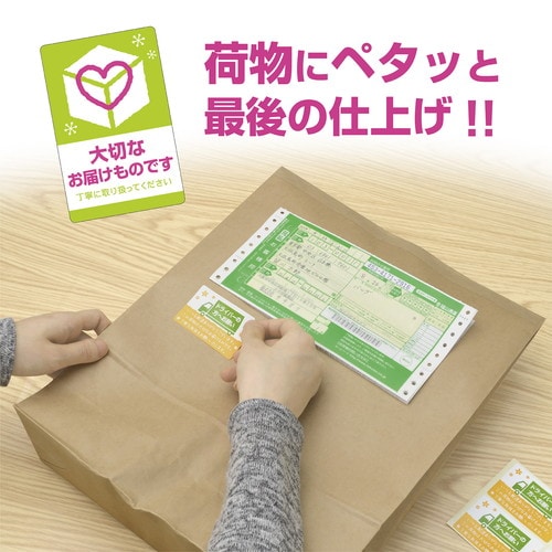 荷札シール 大切なお届けもの 5冊入
