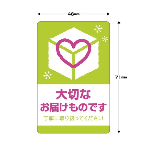 荷札シール 大切なお届けもの 5冊入