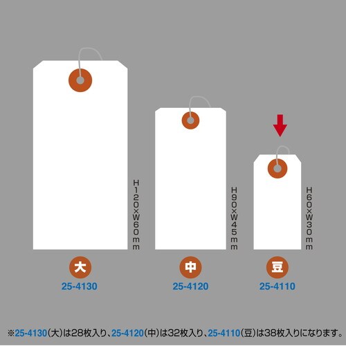 小パック入荷札 小 白 一穴 38P 30冊入