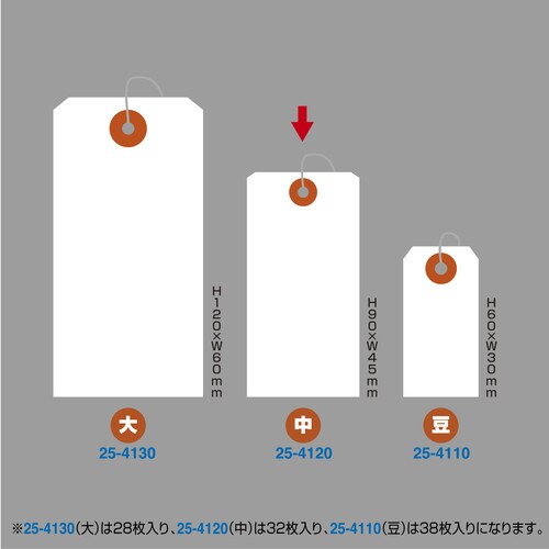 小パック入荷札 中 白 一穴 32P 30冊入