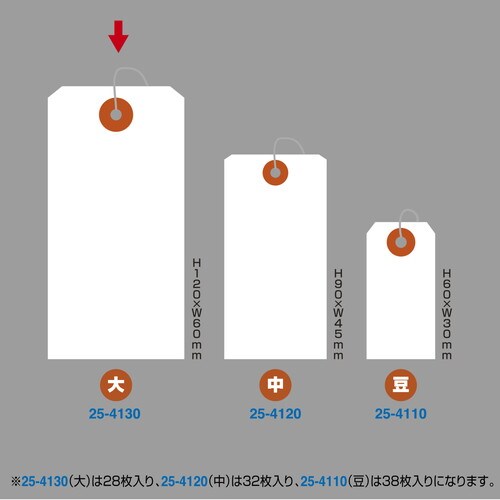 小パック入荷札 大 白 一穴 28P 30冊入