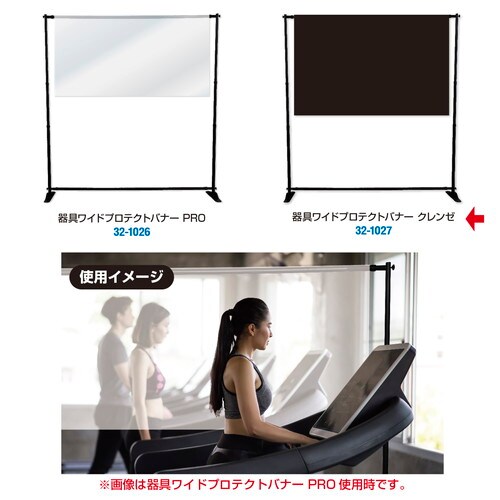 器具ワイドプロテクトバナー クレンゼ