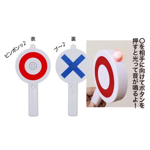 クイズグッズ ○×ピンポンブー