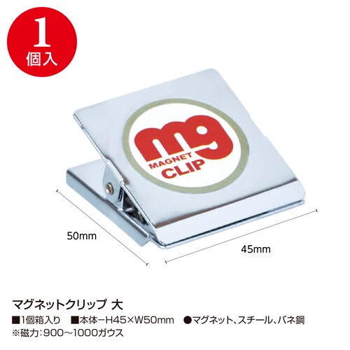 マグネットクリップ 大
