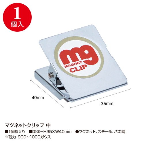 マグネットクリップ 中
