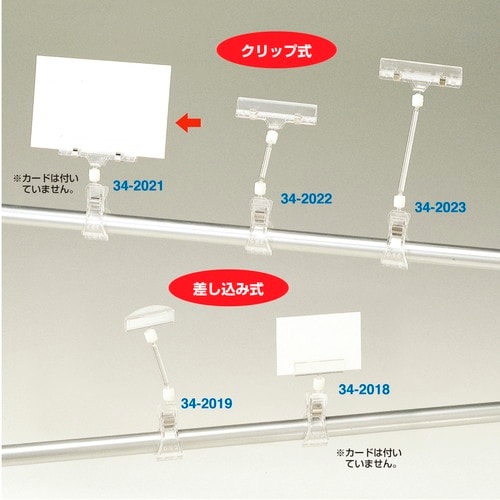 カード立 クリップ式 2袋入