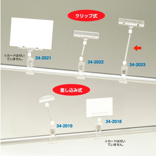 カード立 クリップ式 2袋入