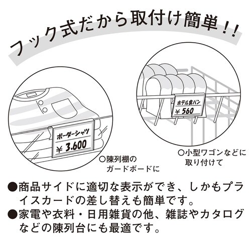 カード立 フック式 PET・トーメイ 10袋入