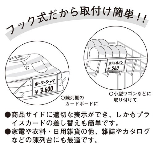 カード立 フック式 PET・トーメイ 10袋入