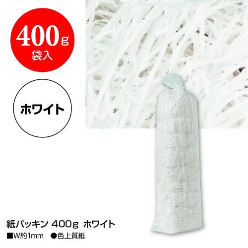 紙パッキン 400g ホワイト
