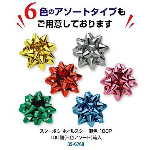 スターボウ ホイルスター 赤 100P