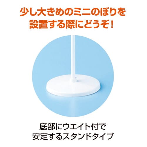 ミニのぼり器具スタンド440樹脂ウエイト5本入