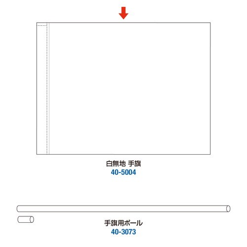 白無地 手旗